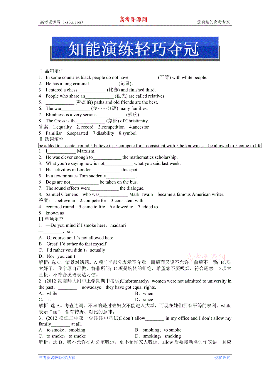 优化方案2013高二英语总复习电子题库 重庆专用：UNIT1SECTIONⅡ知能演练轻巧夺冠（重大版必修5） WORD版含答案.doc_第1页