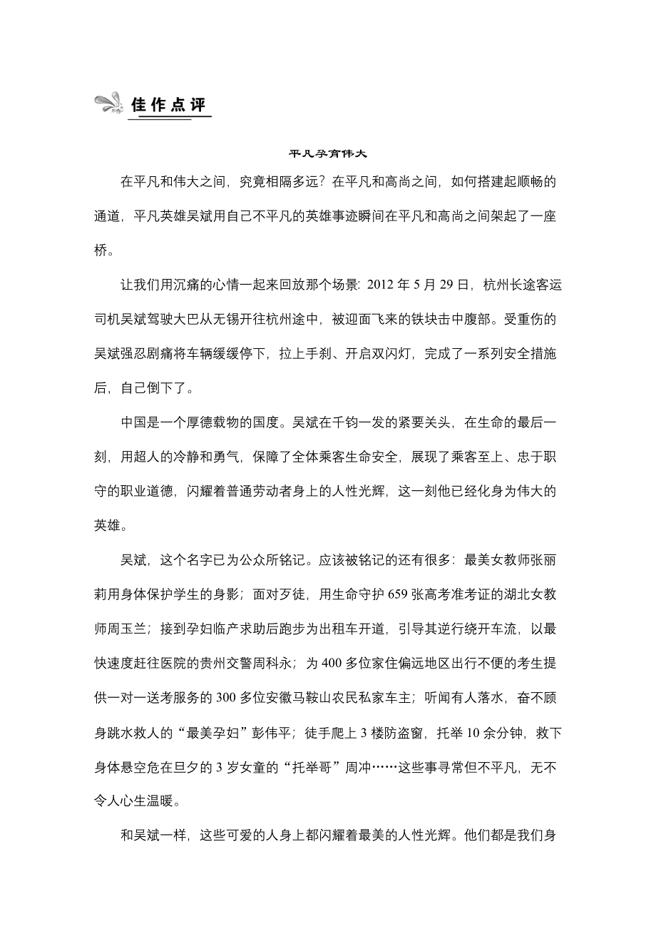 2013届高中语文二轮复习（新课标）：WORD电子题库 2-4-1即学即练（2） WORD版含答案.doc_第1页