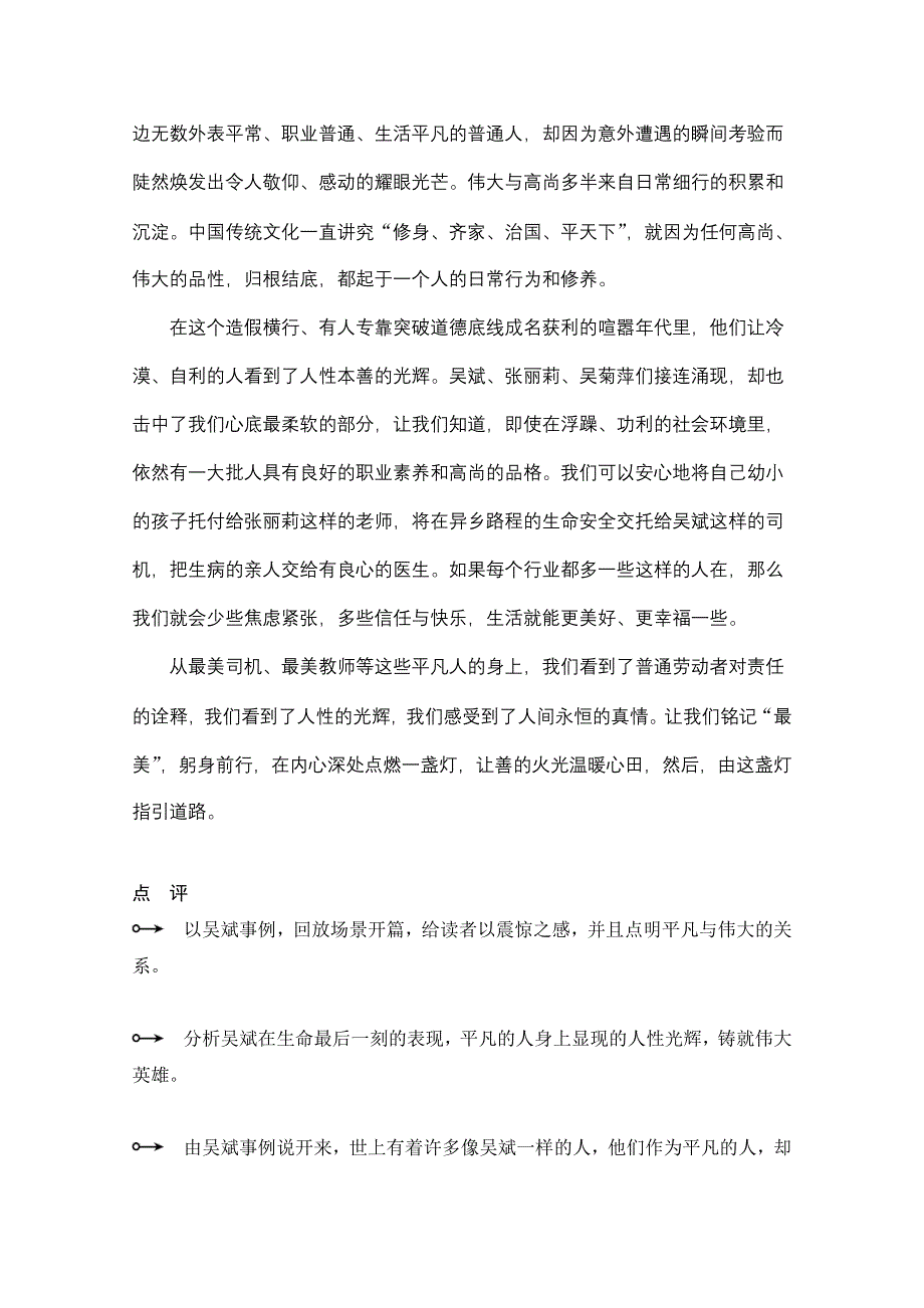 2013届高中语文二轮复习（新课标）：WORD电子题库 2-4-1即学即练（2） WORD版含答案.doc_第2页