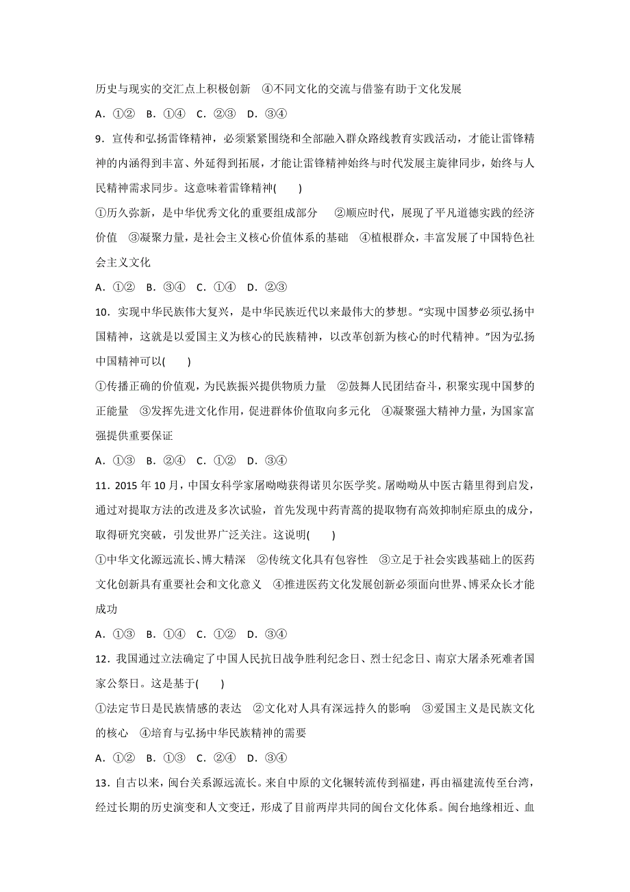 《名校推荐》河北省石家庄市第一中学2017年高考历史一轮复习训练 中华文化与民族精神.doc_第3页