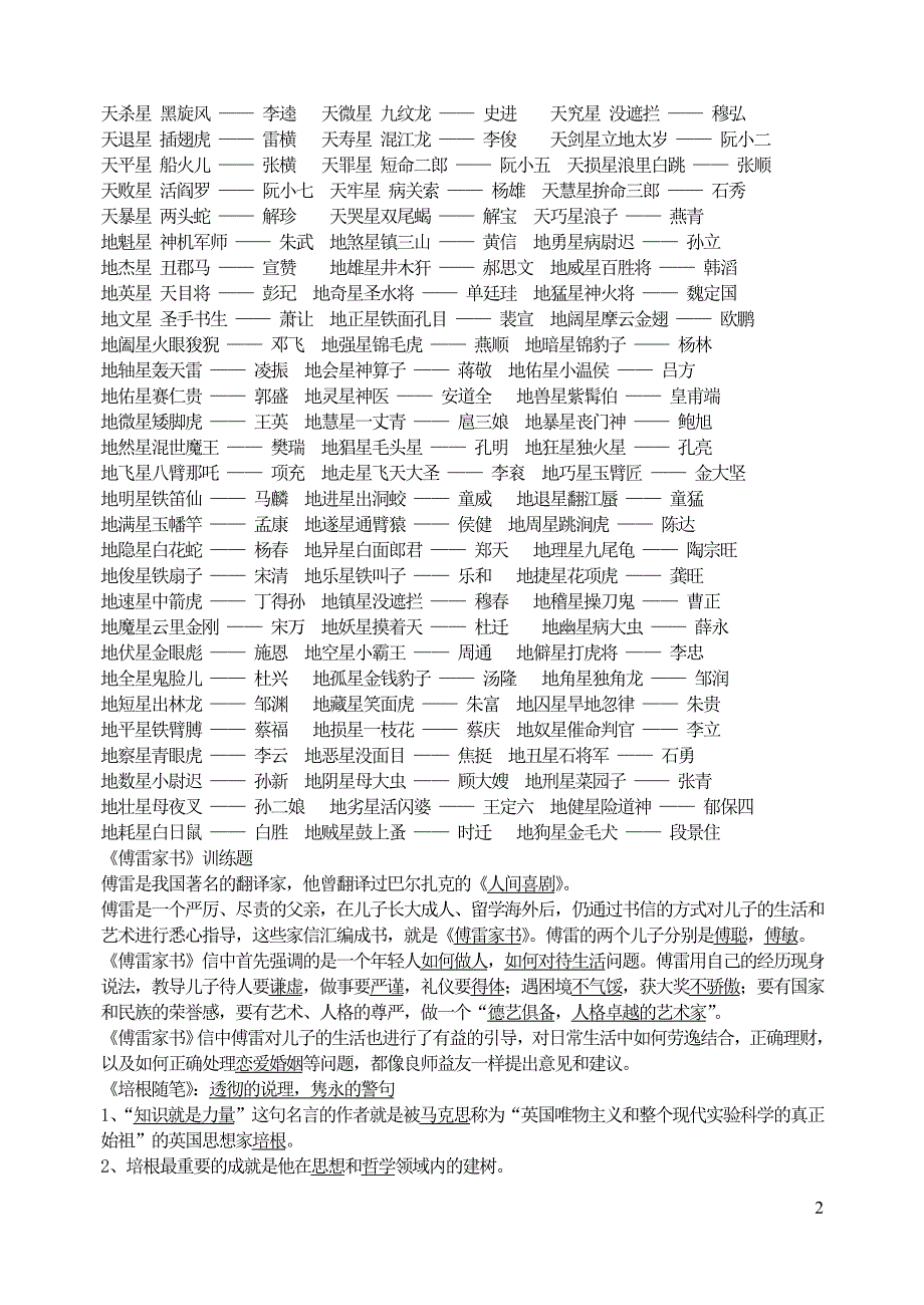 九年级语文上册 总复习之名著导读《水浒传》训练题 新人教版.doc_第2页