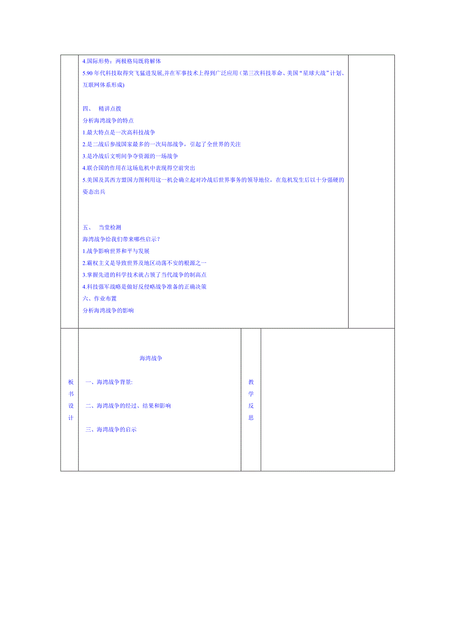 2015年人教版高中历史选修三教案 第5单元 第7课 海湾战争.doc_第2页