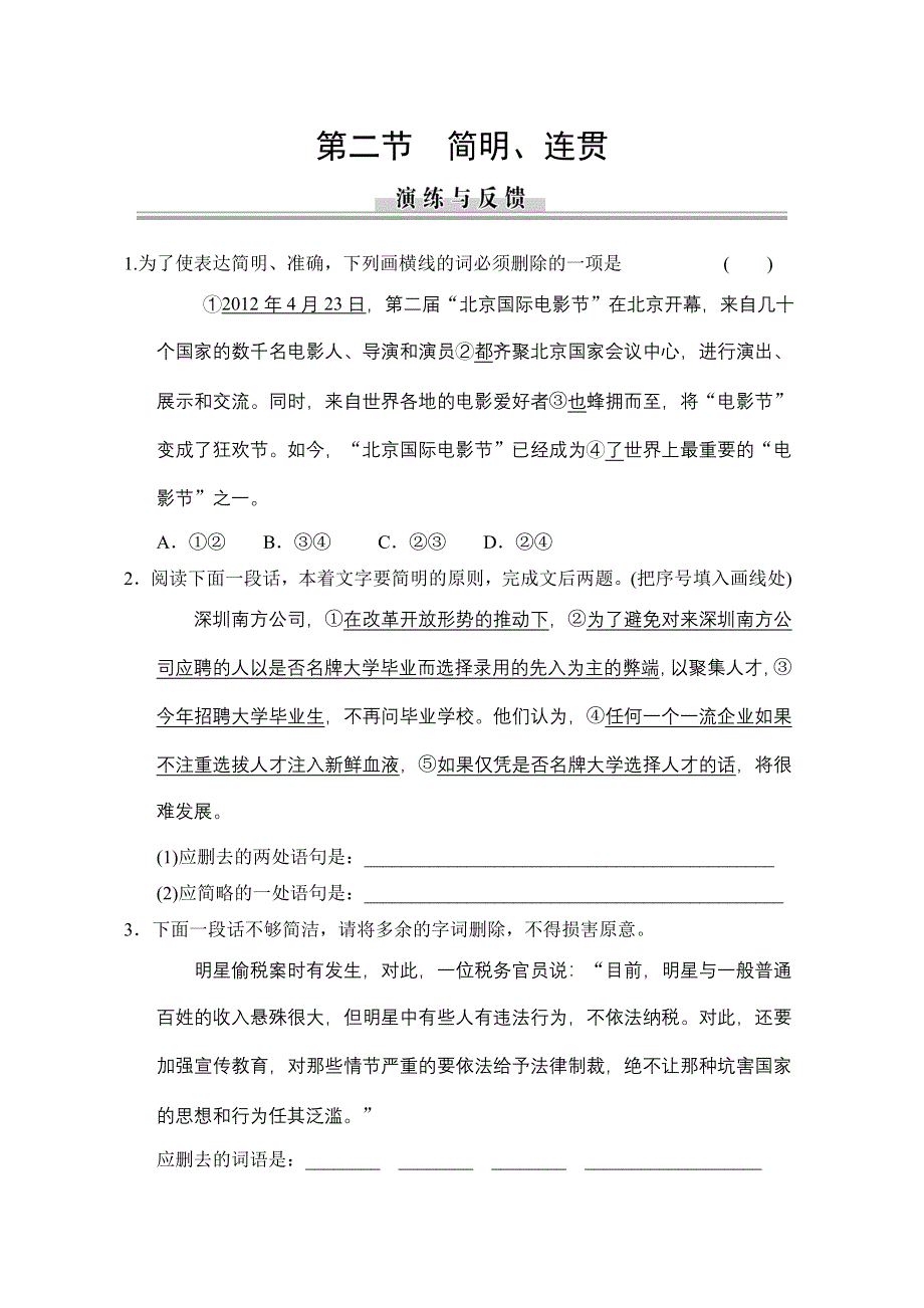 2013届高中语文二轮复习（新课标）：WORD电子题库 1-7-2演练与反馈 WORD版含答案.doc_第1页