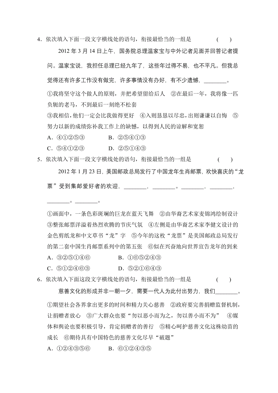 2013届高中语文二轮复习（新课标）：WORD电子题库 1-7-2演练与反馈 WORD版含答案.doc_第2页