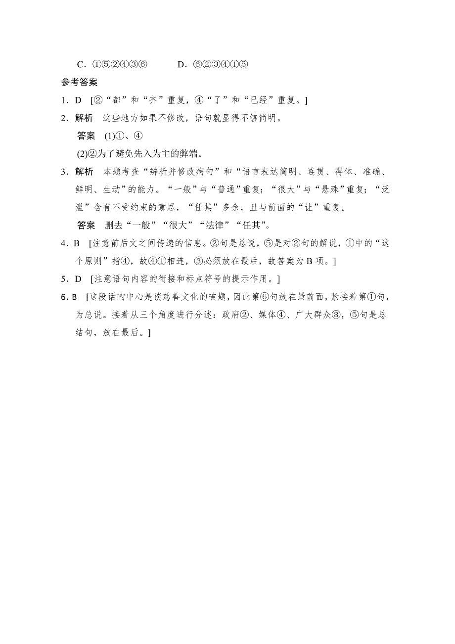 2013届高中语文二轮复习（新课标）：WORD电子题库 1-7-2演练与反馈 WORD版含答案.doc_第3页