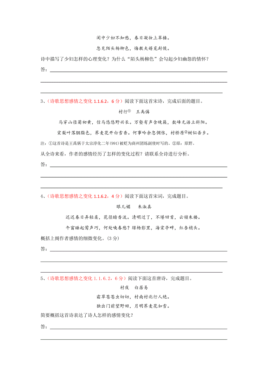 《名校推荐》河北省石家庄市第一中学2017届高三语文一轮复习学案：诗歌思想感情之变化 .doc_第2页