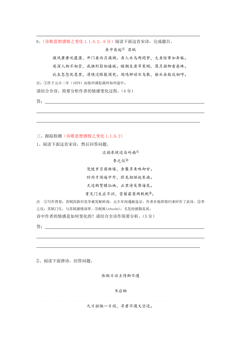 《名校推荐》河北省石家庄市第一中学2017届高三语文一轮复习学案：诗歌思想感情之变化 .doc_第3页