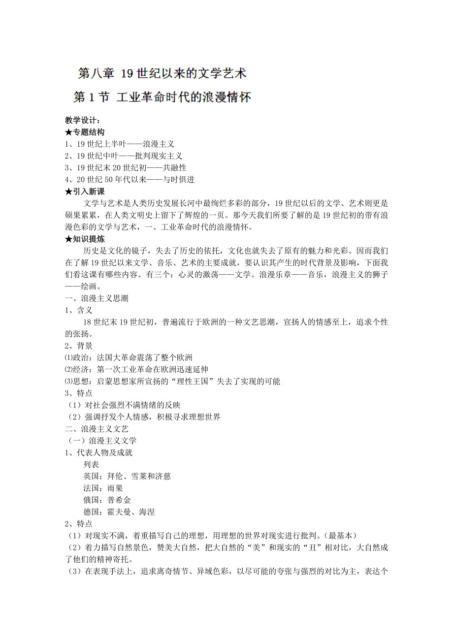 四川省射洪县射洪中学高二历史《第1节工业革命时代的浪漫情怀》学案2.doc_第1页