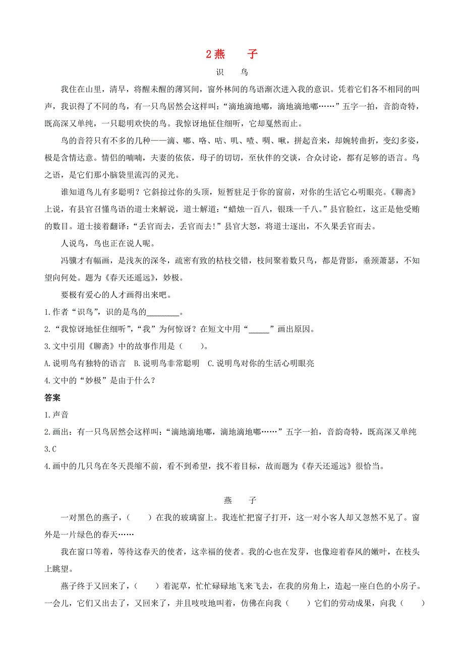 2020三年级语文下册 第一单元 2《燕子》课时训练 新人教版.doc_第1页