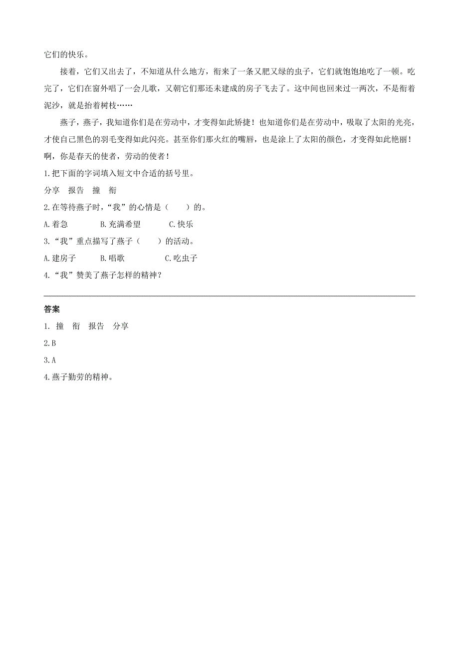 2020三年级语文下册 第一单元 2《燕子》课时训练 新人教版.doc_第2页