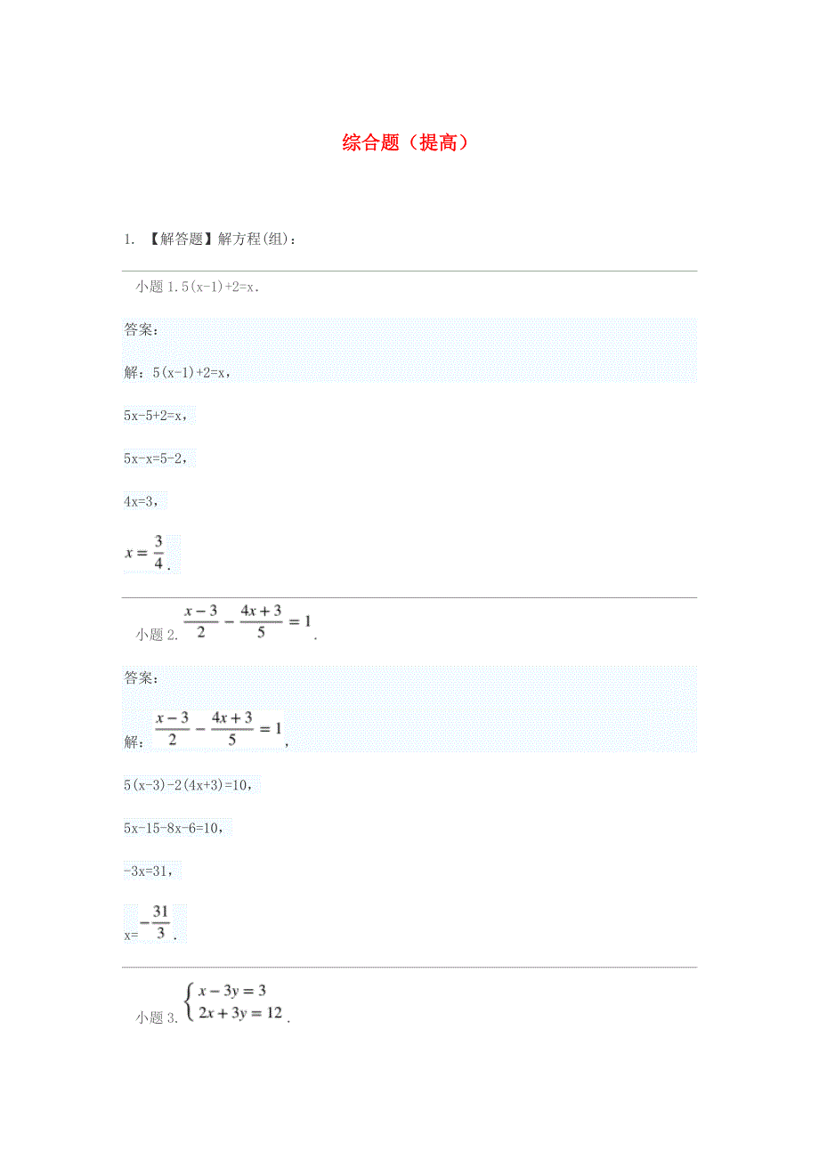 2020七年级数学下学期期末考前练习题 综合题（提高）.doc_第1页