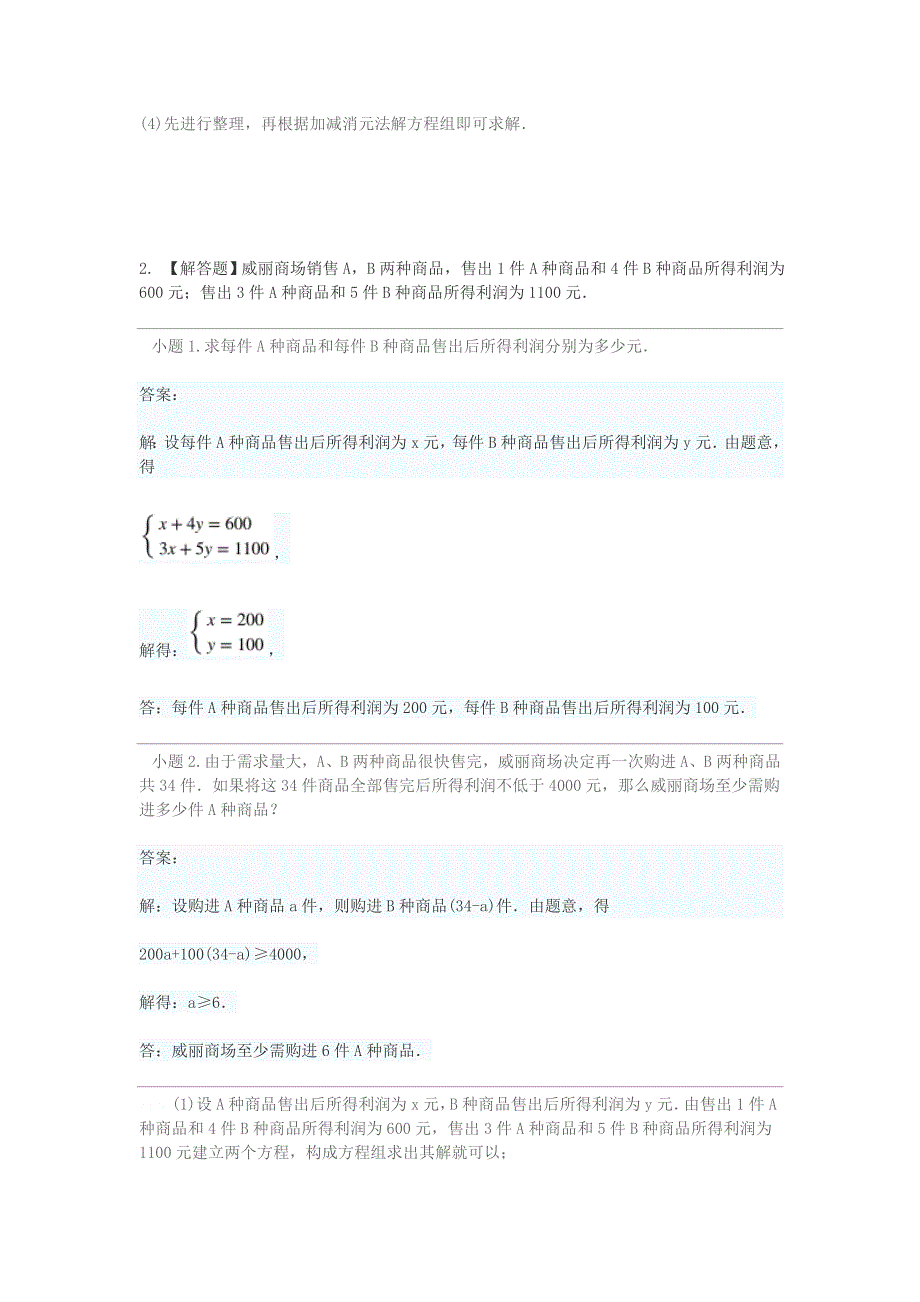 2020七年级数学下学期期末考前练习题 综合题（提高）.doc_第3页