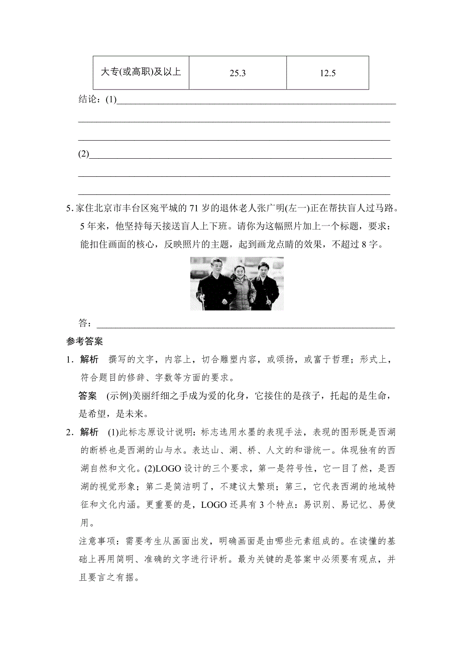 2013届高中语文二轮复习（新课标）：WORD电子题库 1-7-7演练与反馈 WORD版含答案.doc_第3页