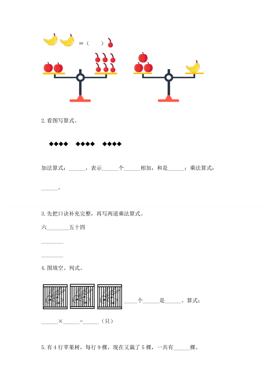 小学数学二年级《1--9的乘法》同步练习题含完整答案【易错题】.docx_第2页