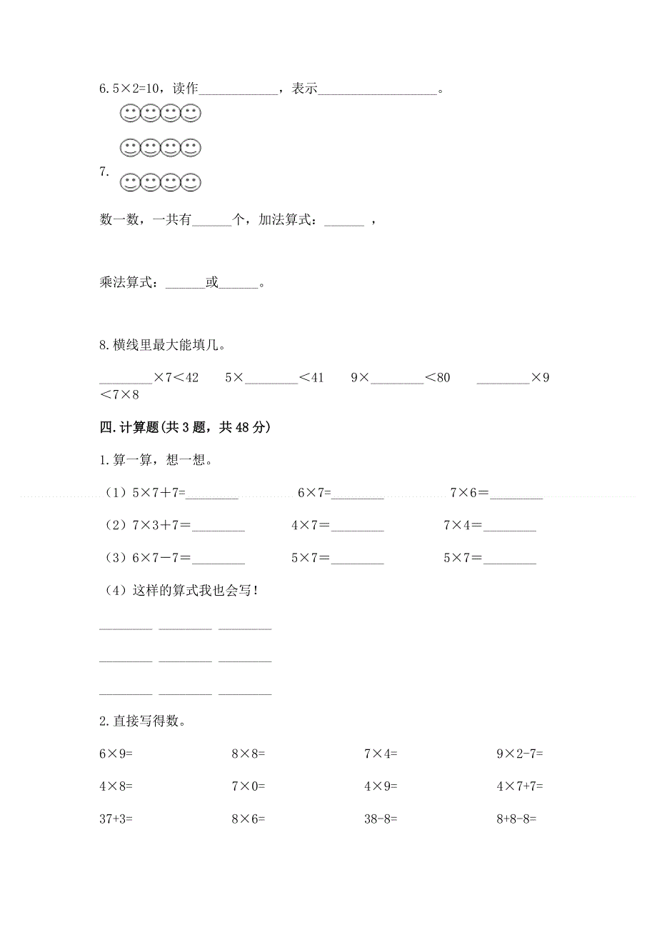 小学数学二年级《1--9的乘法》同步练习题含完整答案【易错题】.docx_第3页