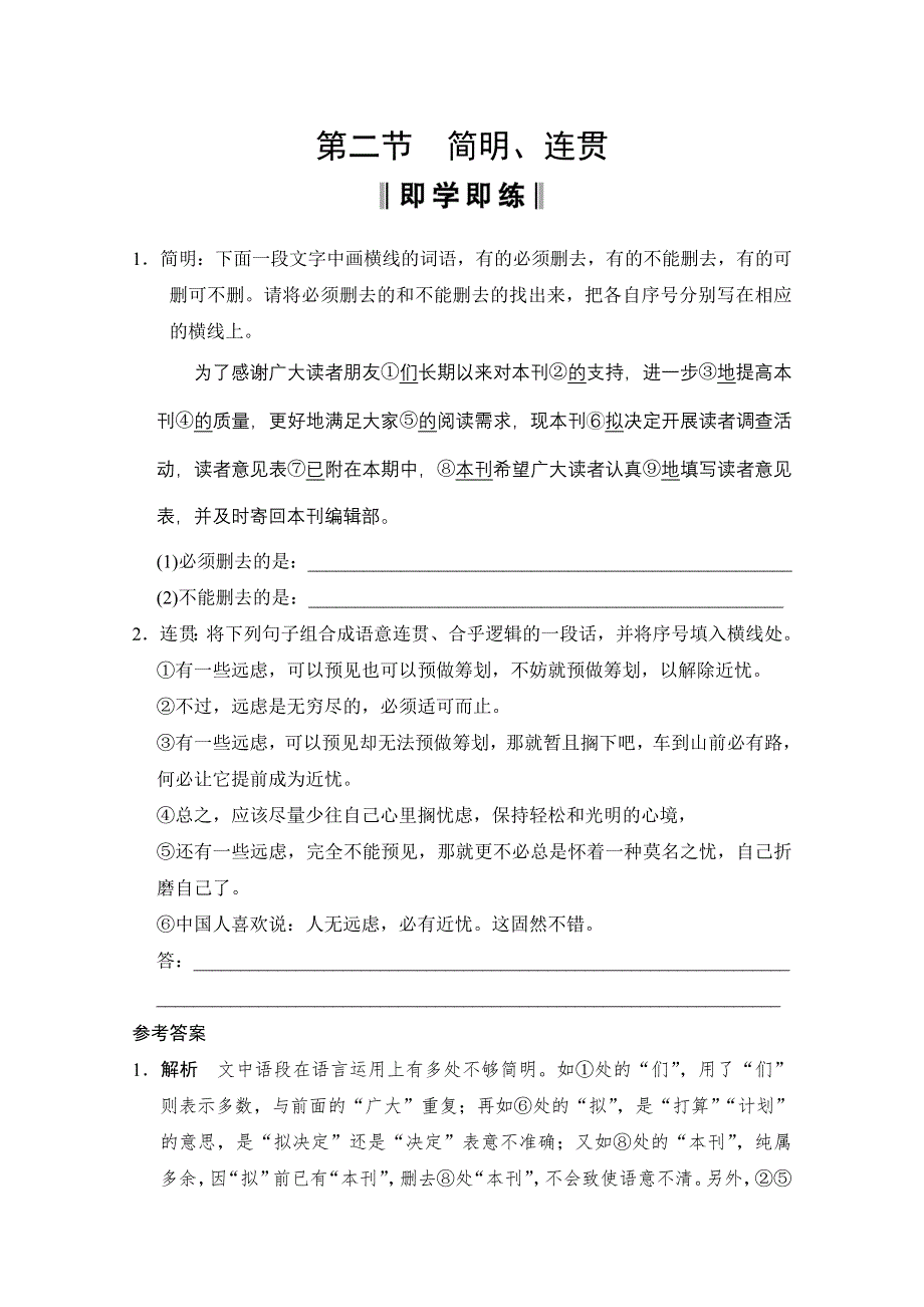 2013届高中语文二轮复习（新课标）：WORD电子题库 1-7-2即学即练 WORD版含答案.doc_第1页