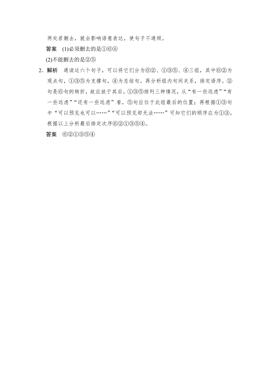 2013届高中语文二轮复习（新课标）：WORD电子题库 1-7-2即学即练 WORD版含答案.doc_第2页