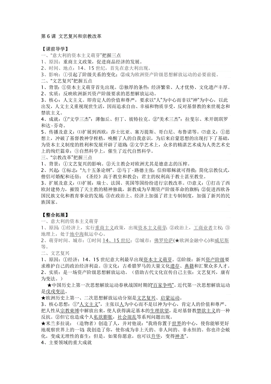 2015年人教版高中历史必修三知识点归纳学案：第6课 文艺复兴和宗教改革 .doc_第1页