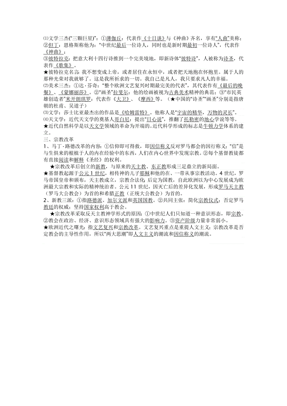 2015年人教版高中历史必修三知识点归纳学案：第6课 文艺复兴和宗教改革 .doc_第2页