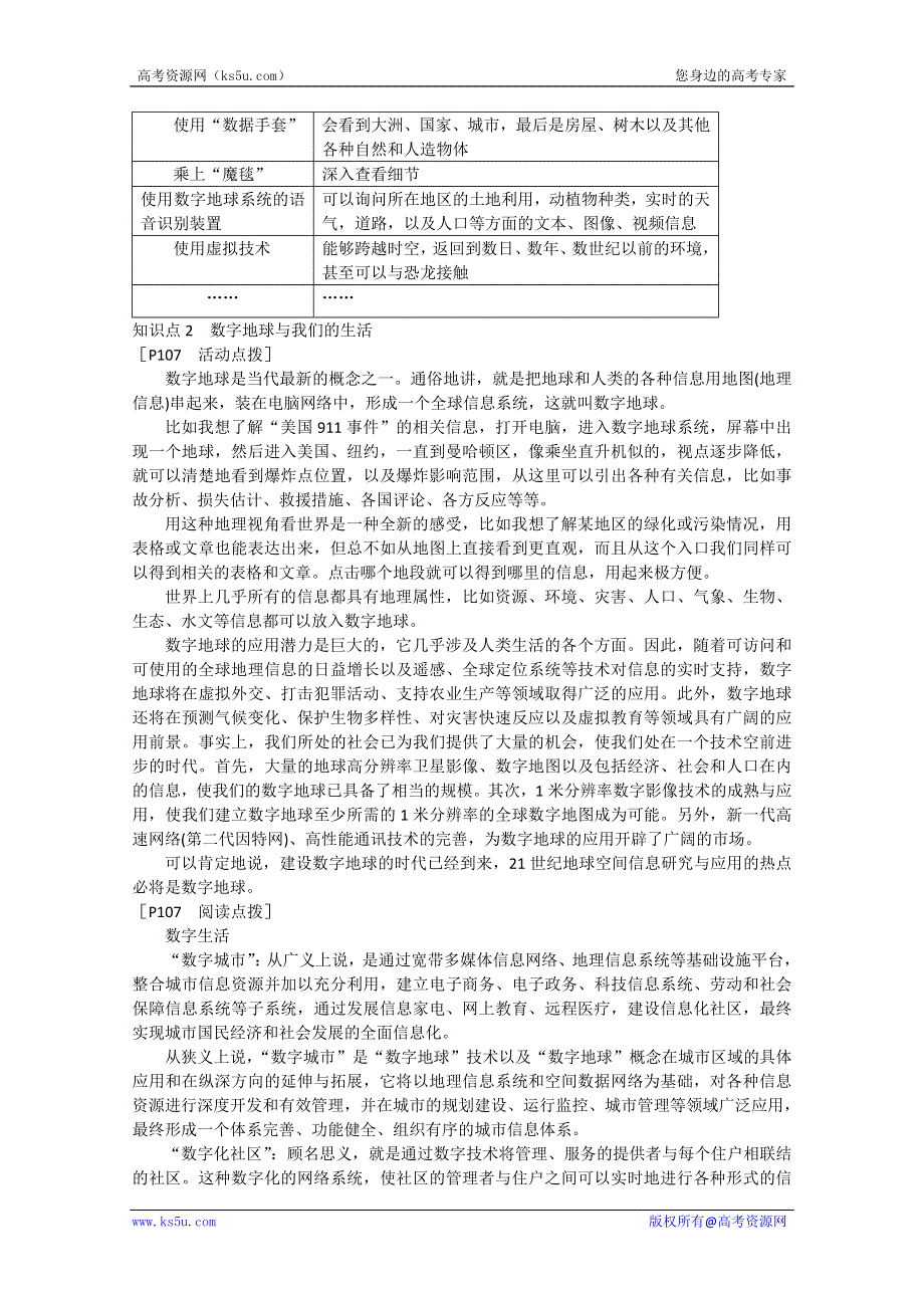 四川省射洪县射洪中学高二地理《3.4 数字地球》学案.doc_第3页