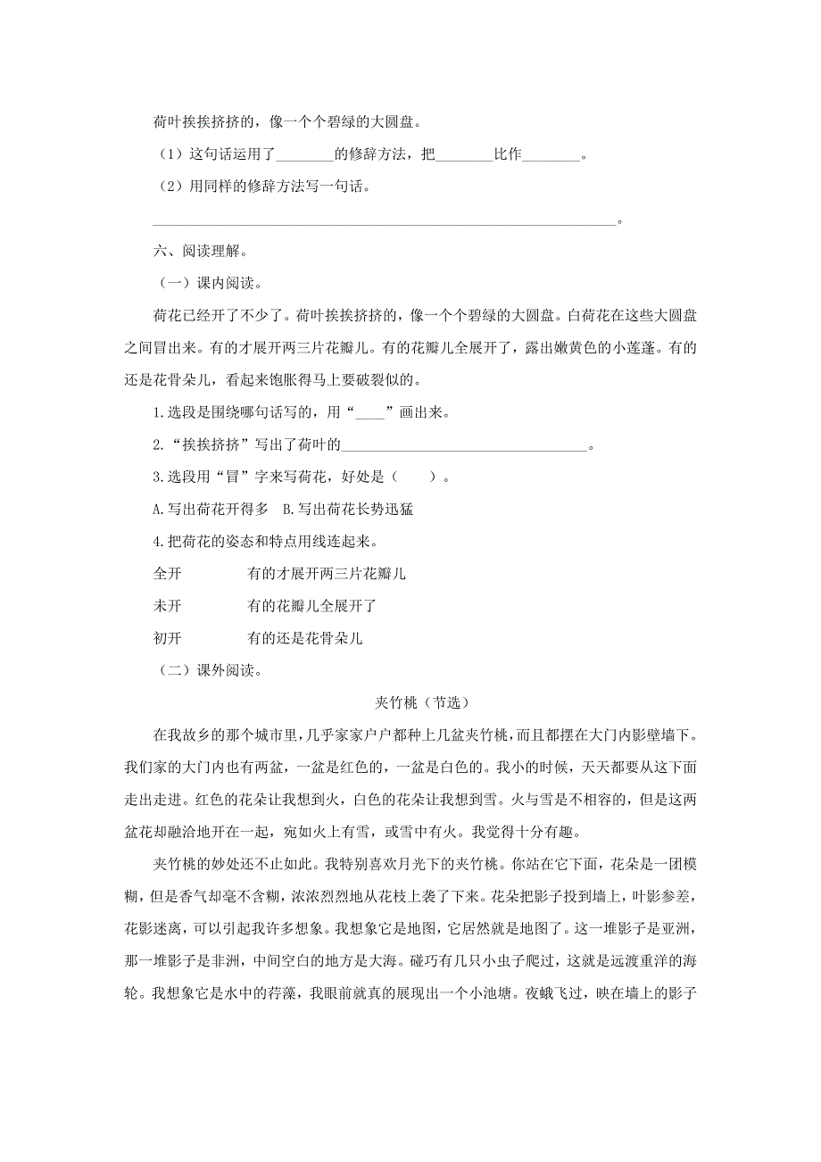 2020三年级语文下册 第一单元 3《荷花》课后作业 新人教版.doc_第2页