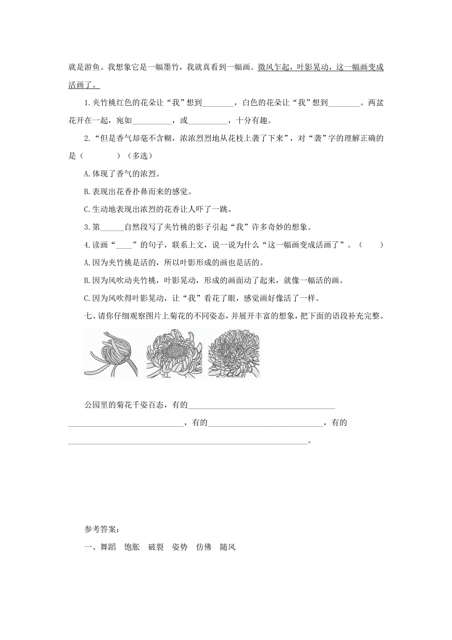 2020三年级语文下册 第一单元 3《荷花》课后作业 新人教版.doc_第3页