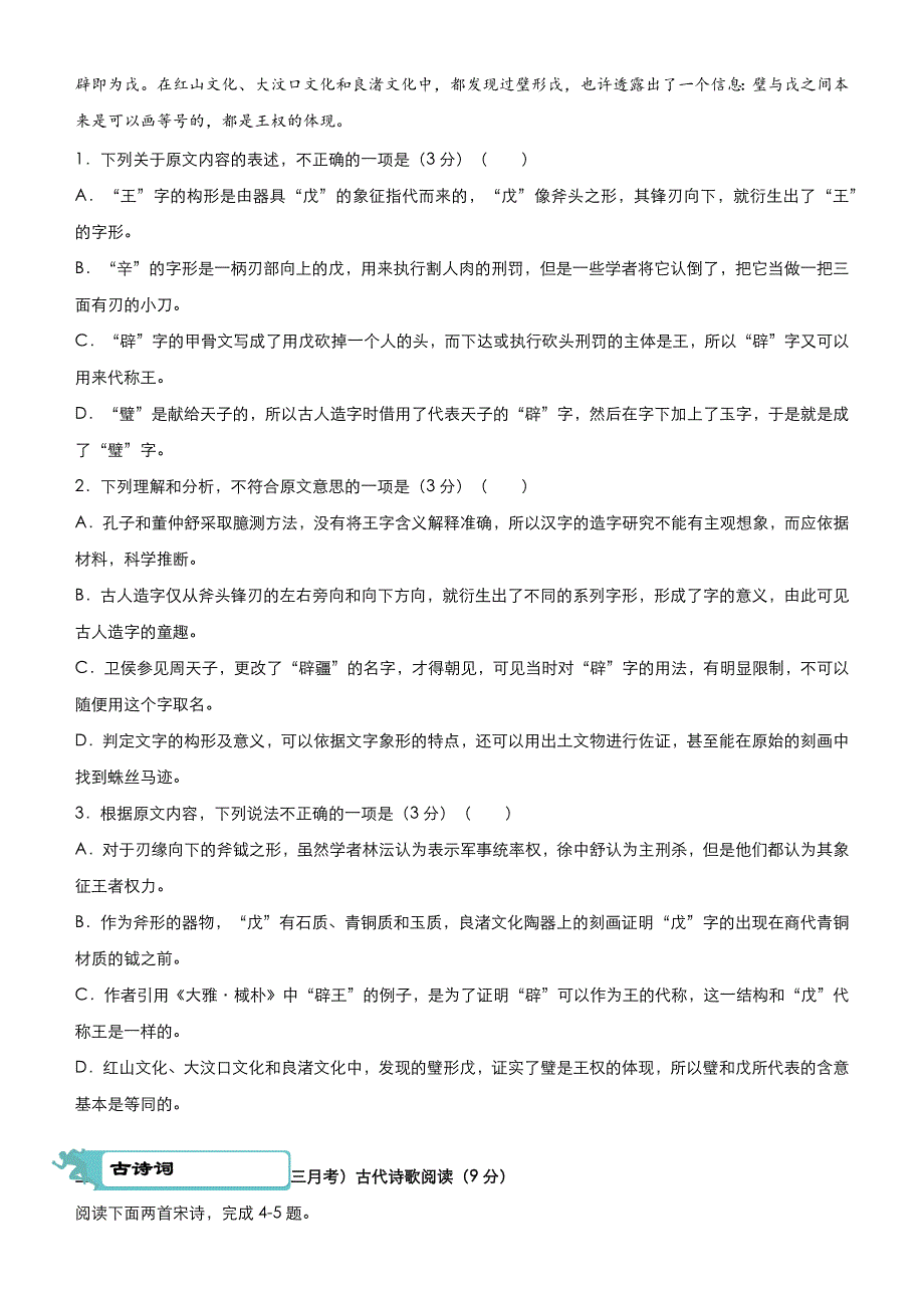 2020届高考语文二轮复习系列之疯狂专练6 论述类 古诗词 名篇名句 语言文字运用 WORD版含答案.docx_第2页