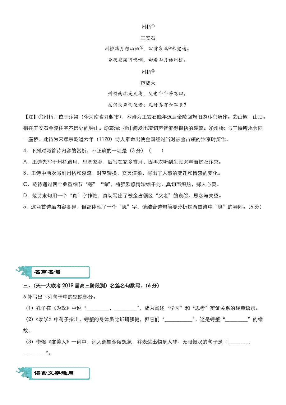 2020届高考语文二轮复习系列之疯狂专练6 论述类 古诗词 名篇名句 语言文字运用 WORD版含答案.docx_第3页