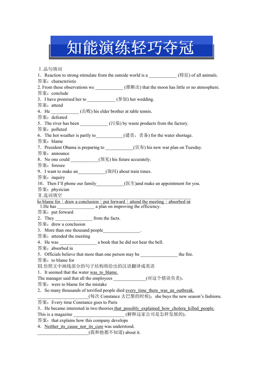 优化方案2013高二英语总复习电子题库 广东专用：UNIT1 SECTIONⅡ 知能演练轻巧夺冠（新人教版必修5） WORD版含答案.doc_第1页