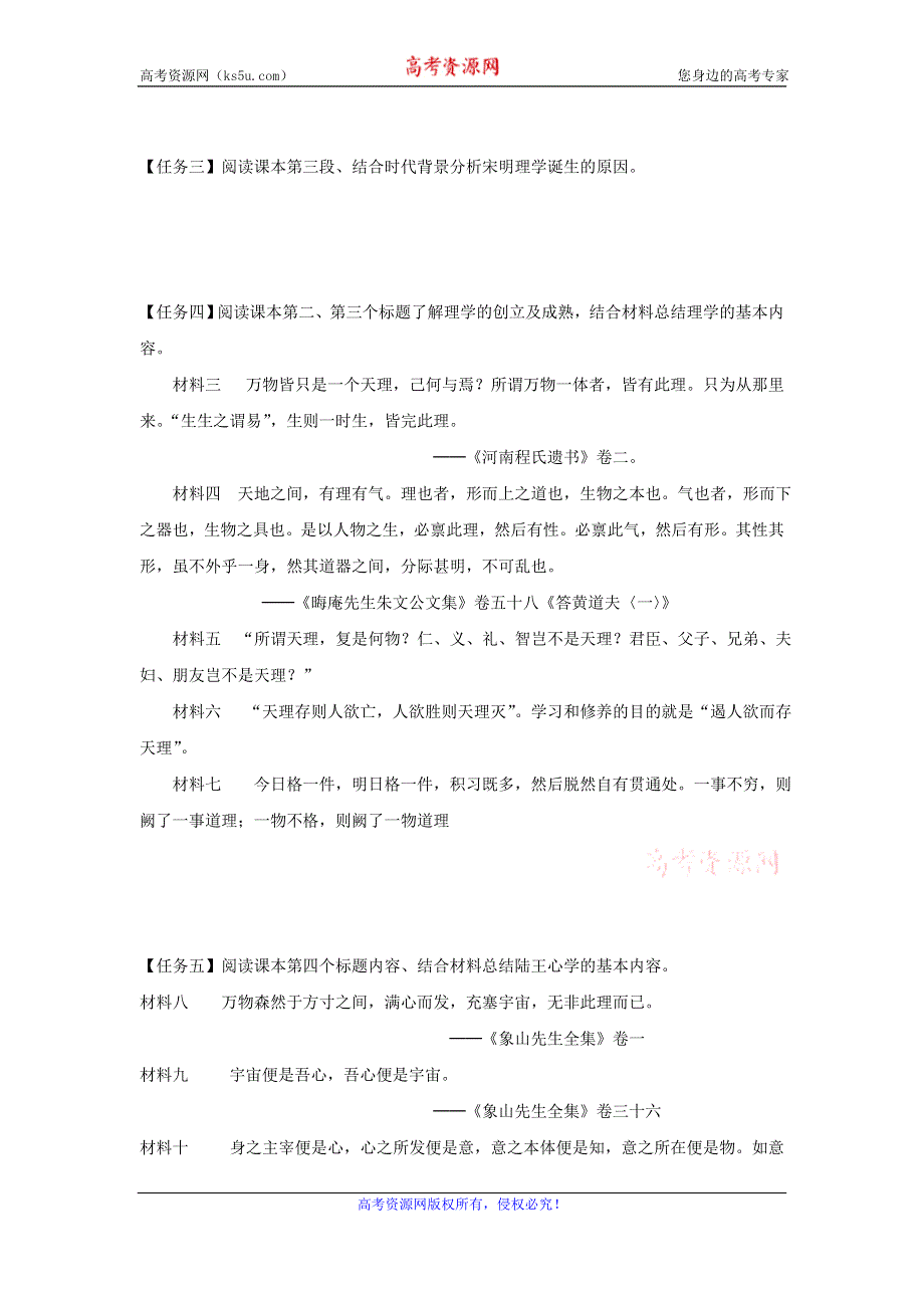 《名校推荐》河北省石家庄市第一中学人民版高二历史必修三：第3课 宋明理学学案.doc_第2页