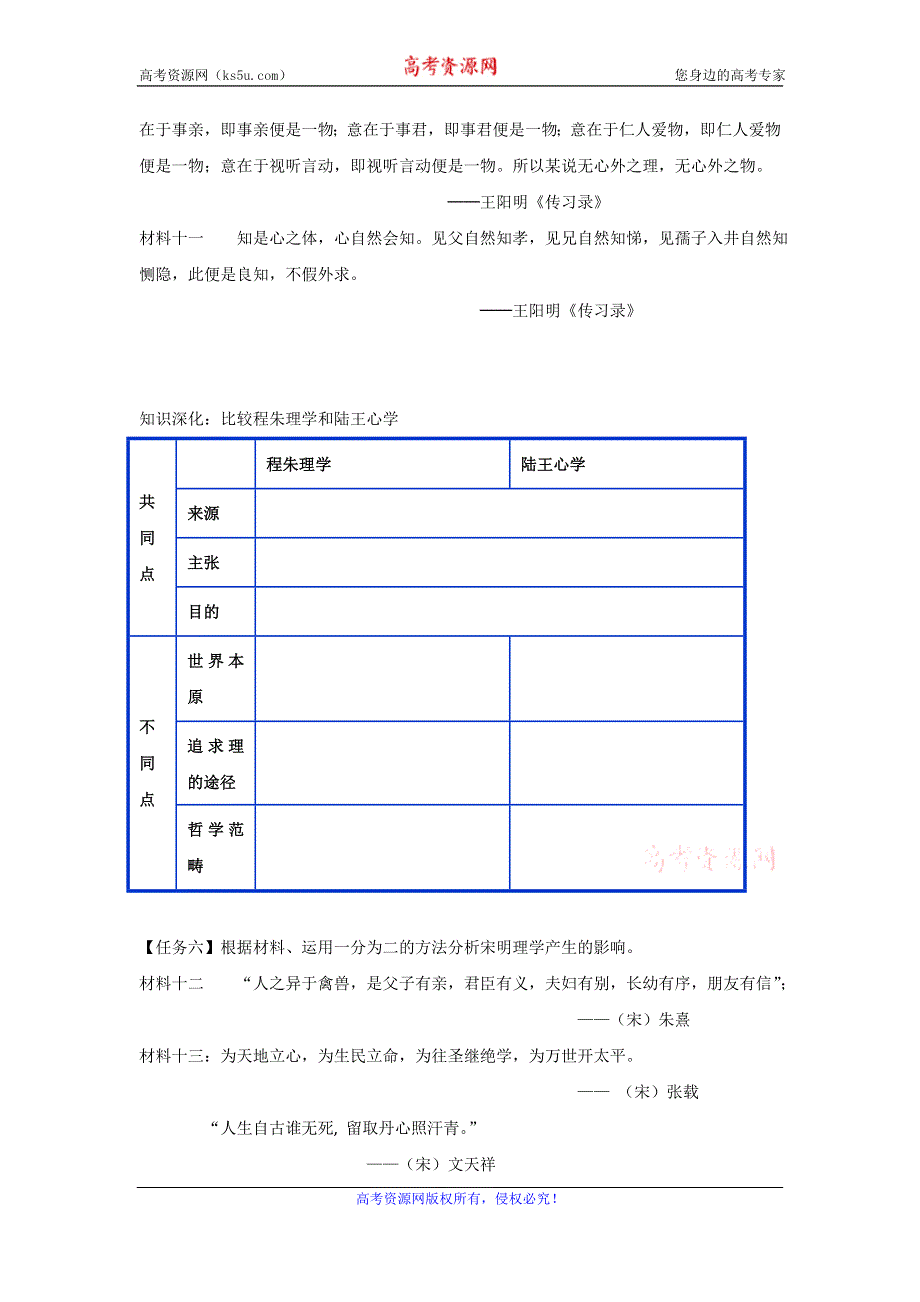 《名校推荐》河北省石家庄市第一中学人民版高二历史必修三：第3课 宋明理学学案.doc_第3页