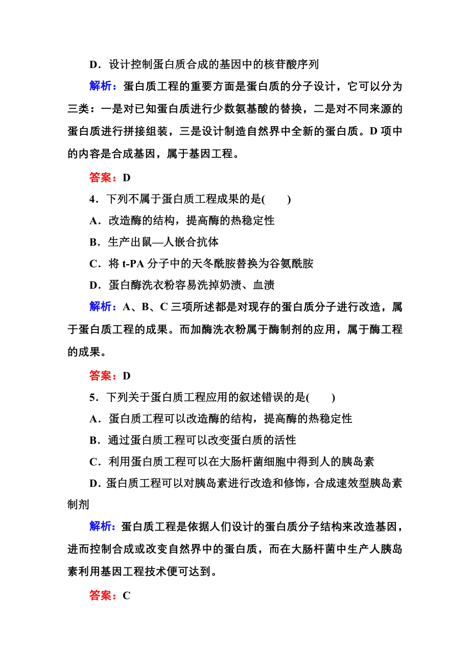 2015年人教版生物选修三作业：1-5蛋白质工程的崛起.doc_第2页