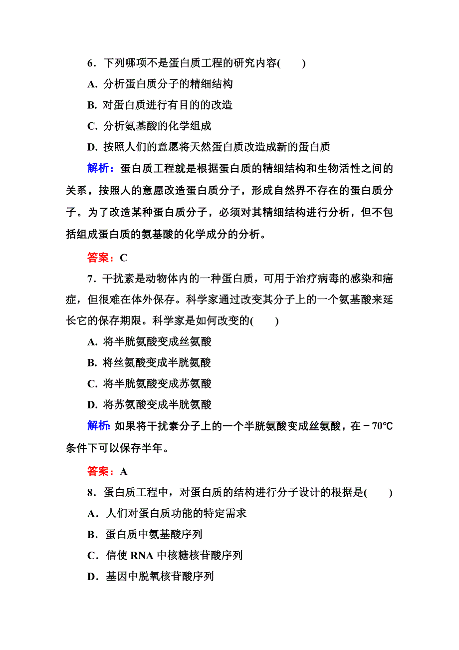 2015年人教版生物选修三作业：1-5蛋白质工程的崛起.doc_第3页