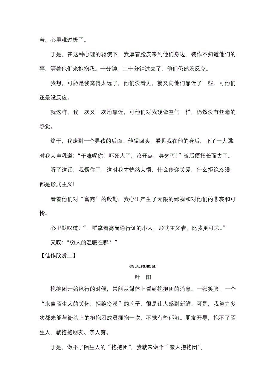 2013届高中语文二轮复习（新课标）：WORD电子题库 2-4-2即学即练（1） WORD版含答案.doc_第2页