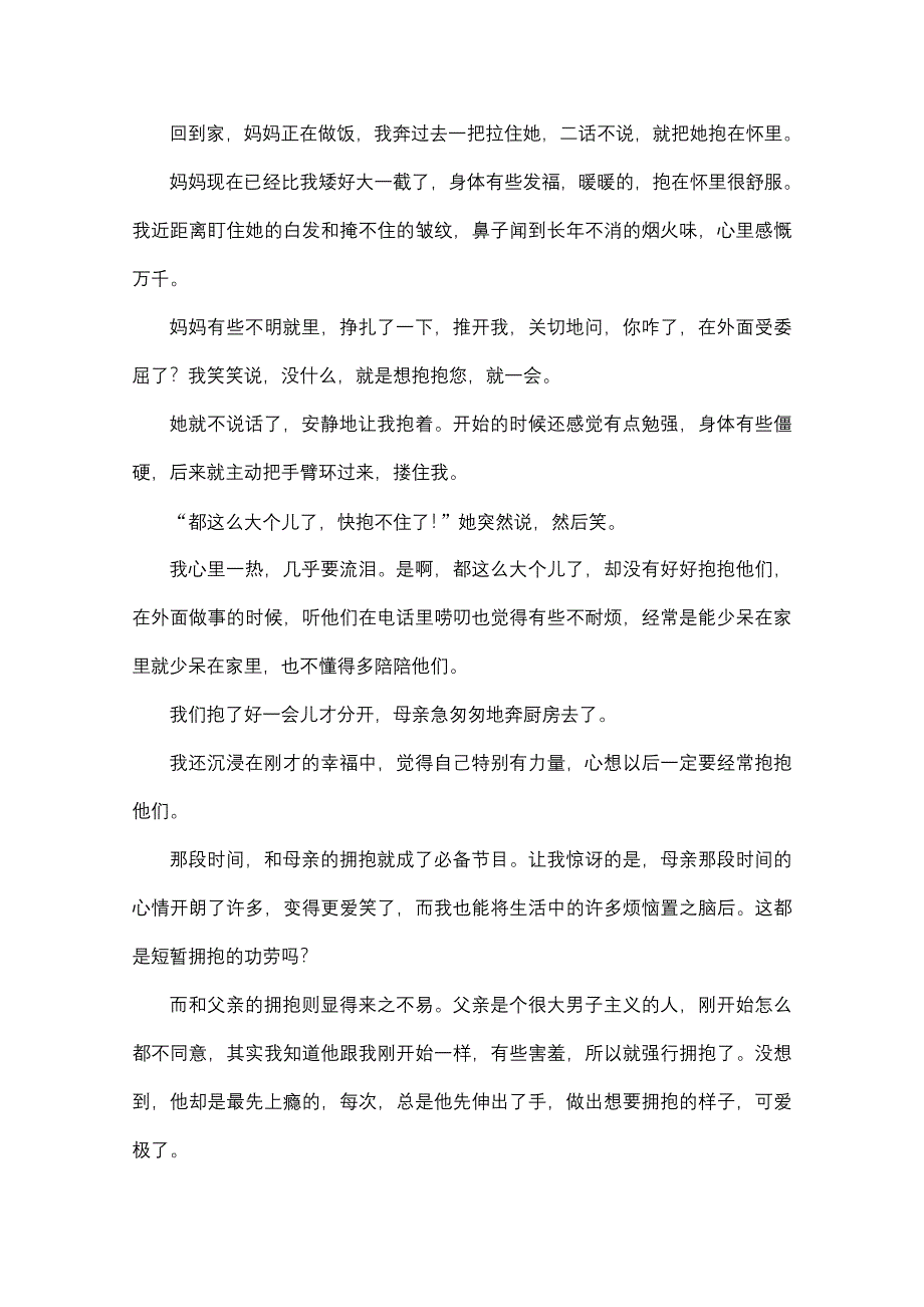 2013届高中语文二轮复习（新课标）：WORD电子题库 2-4-2即学即练（1） WORD版含答案.doc_第3页