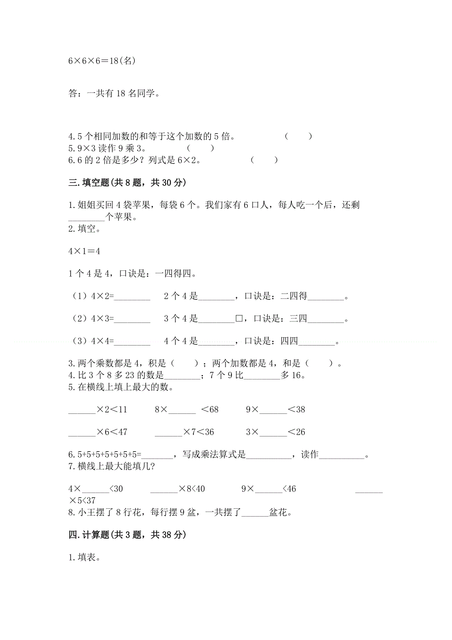 小学数学二年级《1--9的乘法》同步练习题含完整答案【精品】.docx_第2页