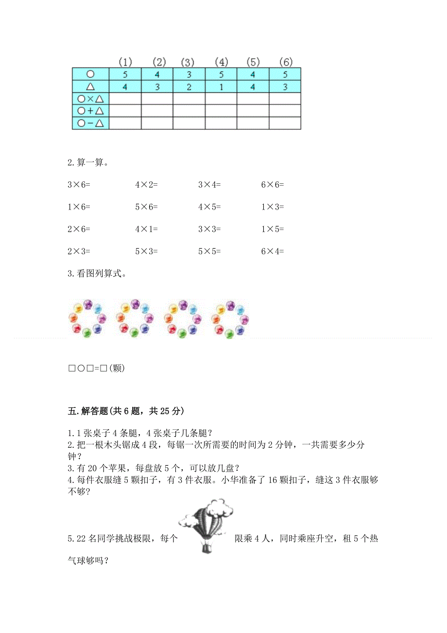 小学数学二年级《1--9的乘法》同步练习题含完整答案【精品】.docx_第3页