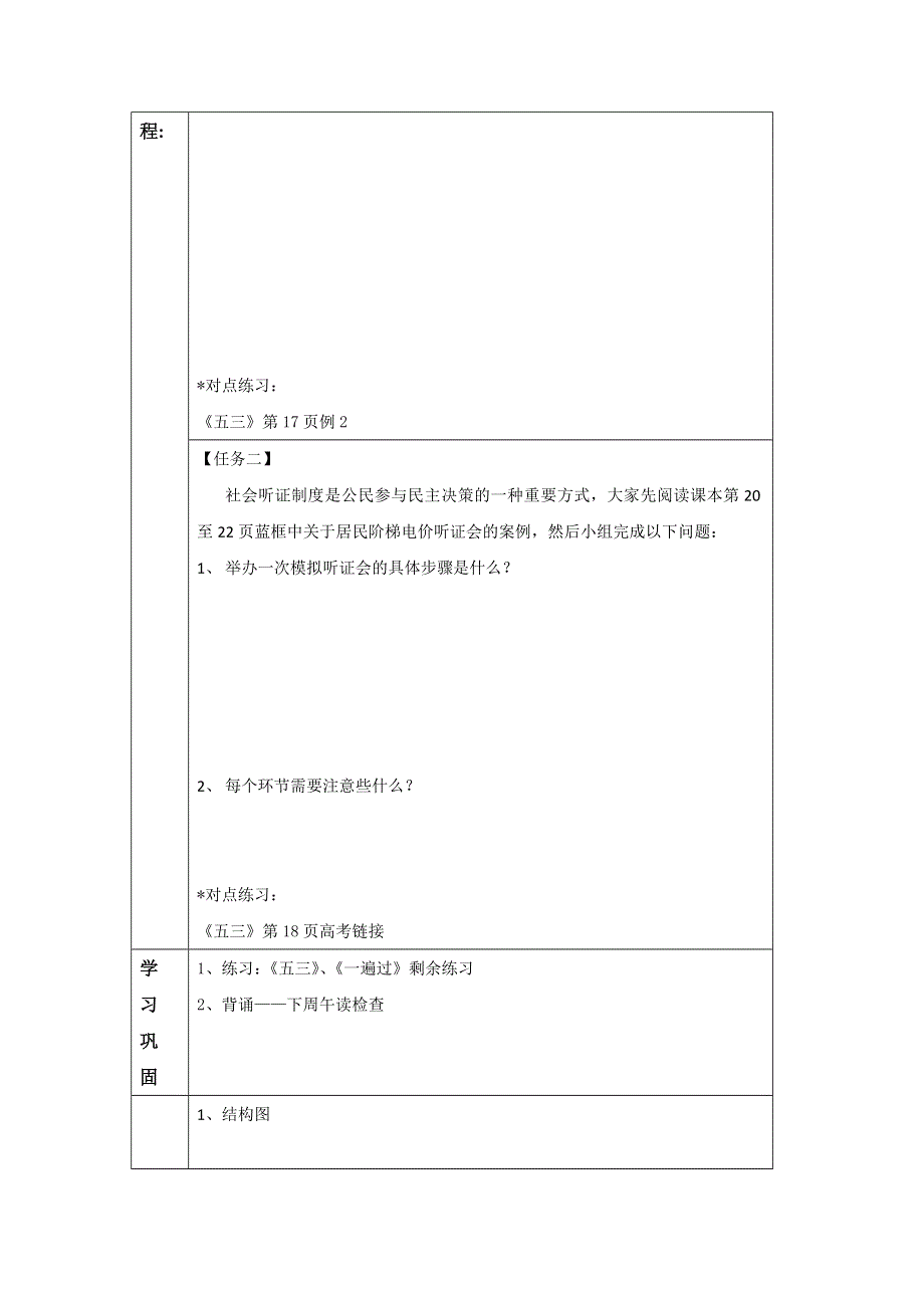 《名校推荐》河北省石家庄市第一中学人教版高一政治必修二：2-2 民主决策学案.doc_第2页