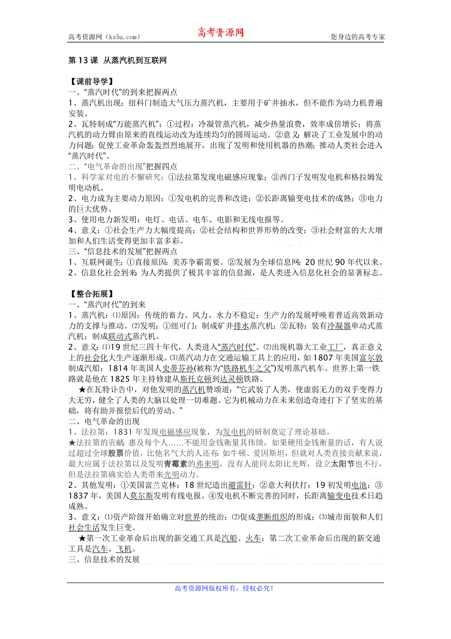 2015年人教版高中历史必修三知识点归纳学案：第13课 从蒸汽机到互联网 .doc_第1页