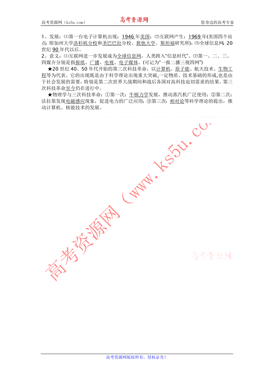 2015年人教版高中历史必修三知识点归纳学案：第13课 从蒸汽机到互联网 .doc_第2页