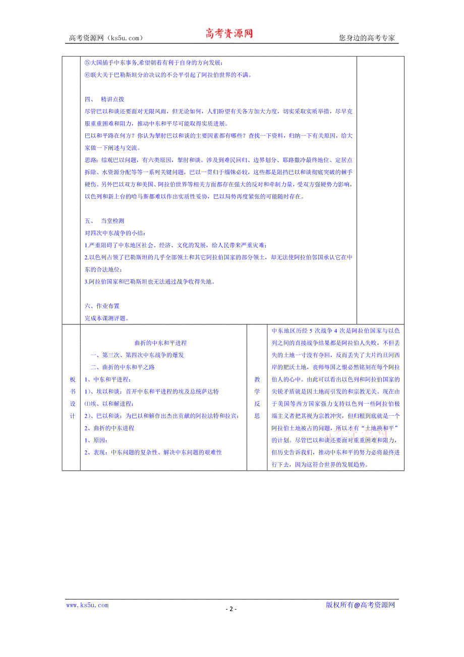 2015年人教版高中历史选修三教案 第5单元 第4课 曲折的中东和平进程.doc_第2页