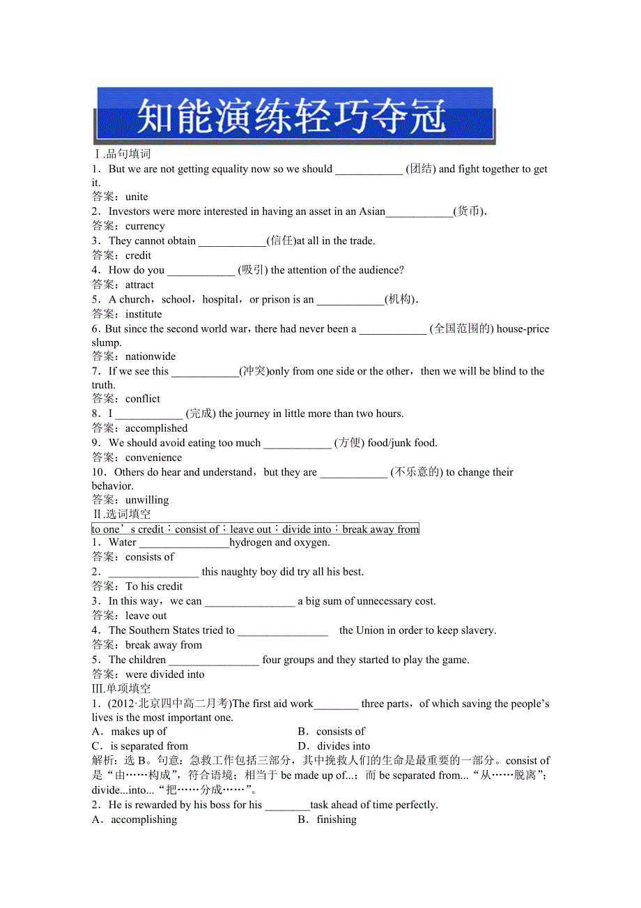 优化方案2013高二英语总复习电子题库 福建专用：UNIT2 SECTIONⅡ 知能演练轻巧夺冠（新人教版必修5） WORD版含答案.doc_第1页