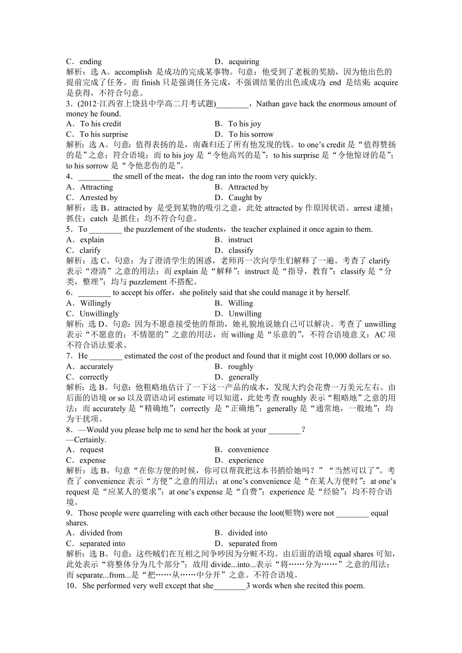 优化方案2013高二英语总复习电子题库 福建专用：UNIT2 SECTIONⅡ 知能演练轻巧夺冠（新人教版必修5） WORD版含答案.doc_第2页