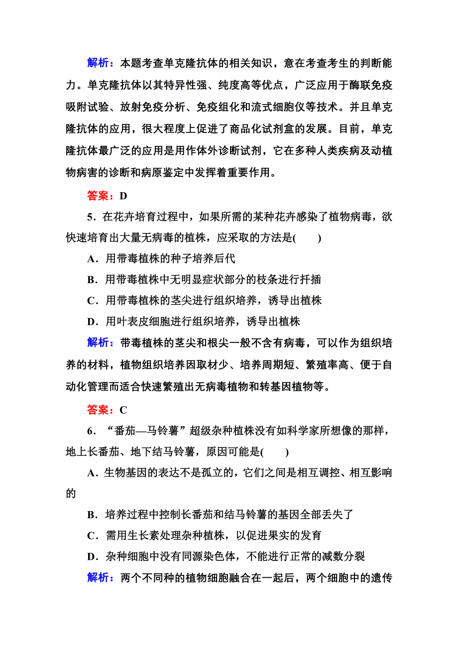 2015年人教版生物选修三作业：阶段水平测试(二)　细胞工程.doc_第3页