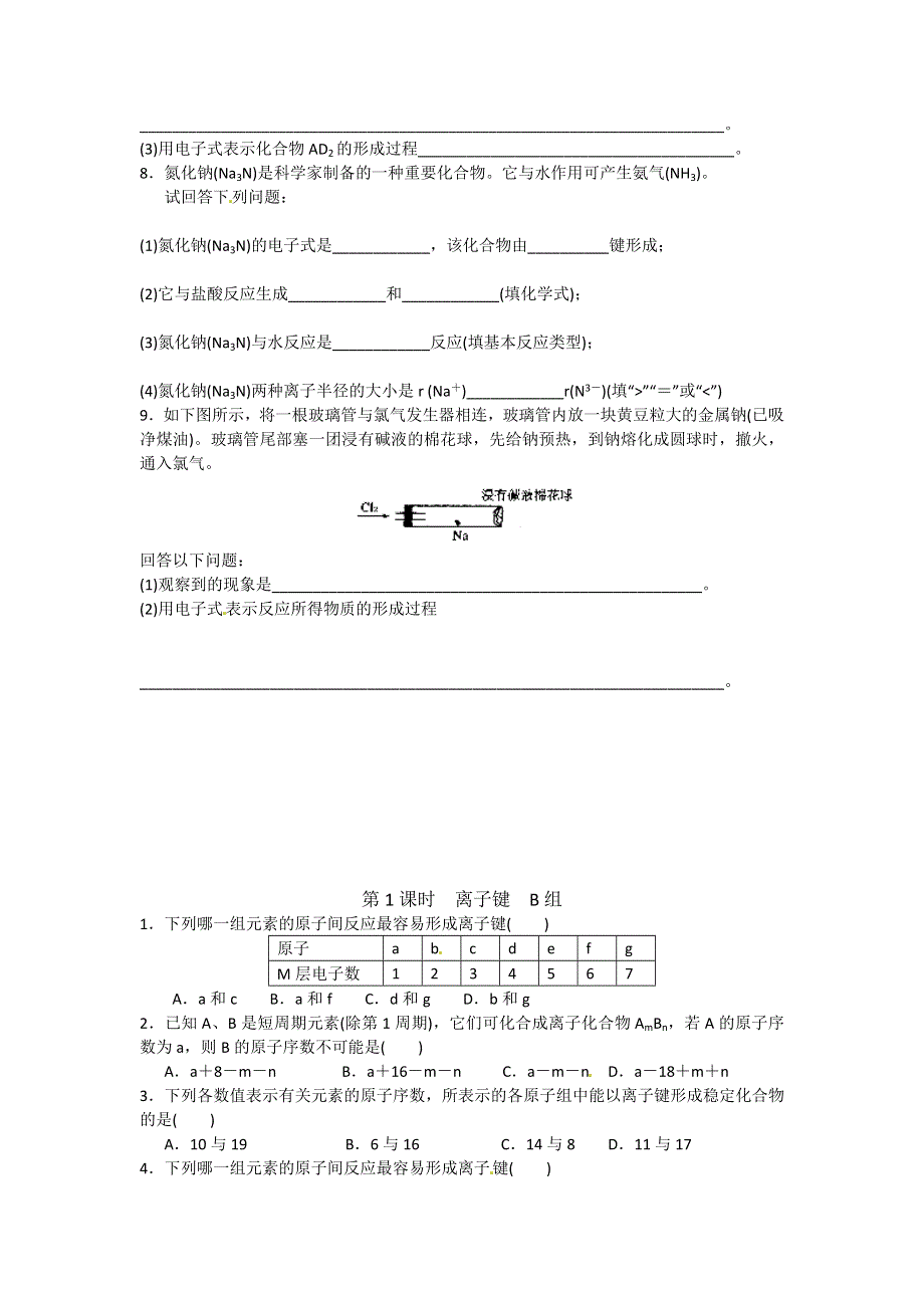 《名校推荐》河北省石家庄市第一中学高三化学复习练习：离子键.doc_第2页