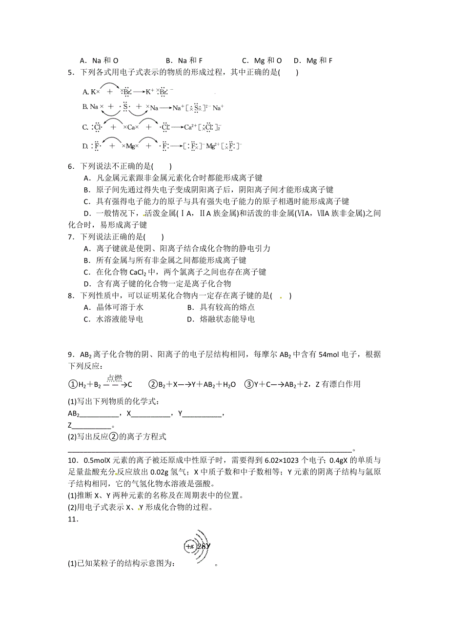 《名校推荐》河北省石家庄市第一中学高三化学复习练习：离子键.doc_第3页