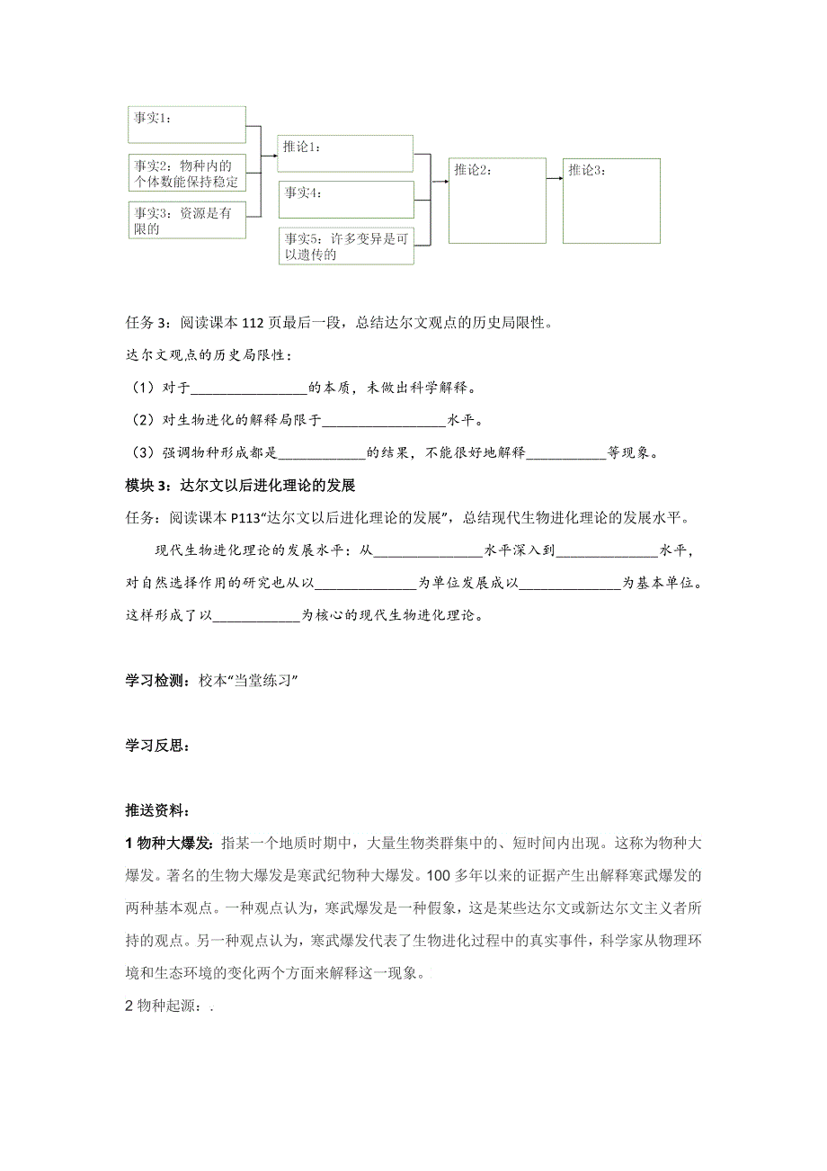 《名校推荐》河北省石家庄市第一中学人教版高一生物必修二：7.1现代生物进化理论的由来学案.doc_第2页