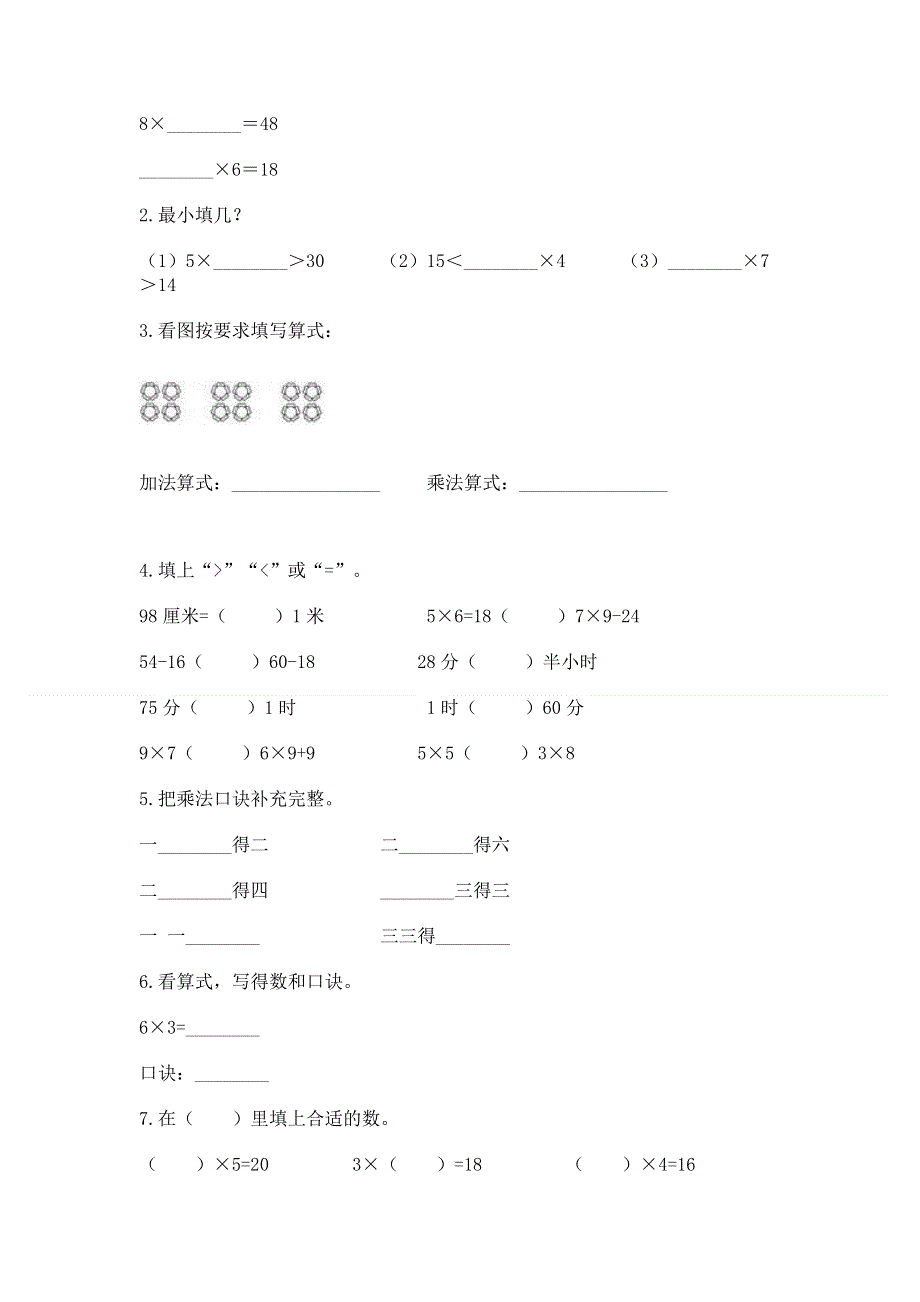 小学数学二年级《1--9的乘法》同步练习题及答案（各地真题）.docx_第2页