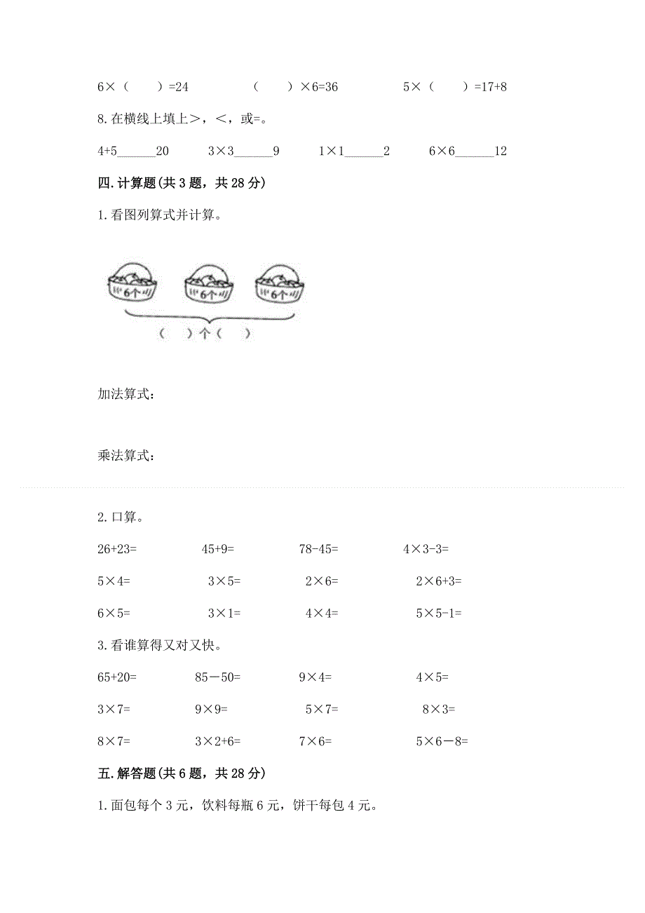 小学数学二年级《1--9的乘法》同步练习题及答案（各地真题）.docx_第3页