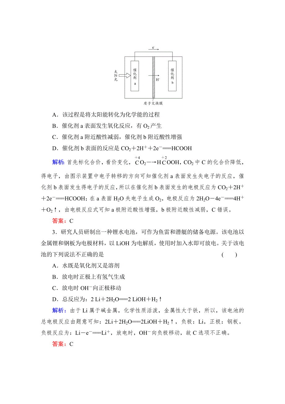 《与名师对话》2014高考化学（苏教版）总复习配套课时作业：质量检测 专题六 化学反应与能量变化WORD版含解析.doc_第2页